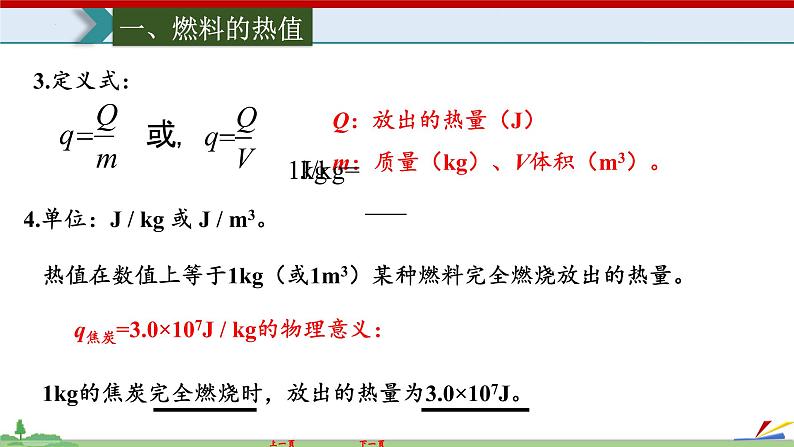 14.2热机的效率-2022-2023学年九年级物理全一册同步高效助教课件（人教版）04