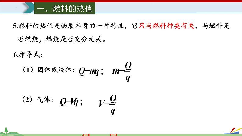 14.2热机的效率-2022-2023学年九年级物理全一册同步高效助教课件（人教版）06