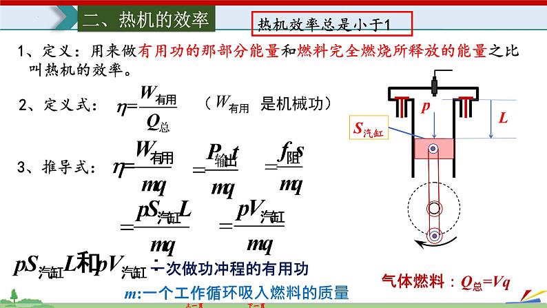 14.2热机的效率-2022-2023学年九年级物理全一册同步高效助教课件（人教版）08