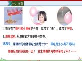 15.1 两种电荷-2022-2023学年九年级物理全一册同步高效助教课件（人教版）