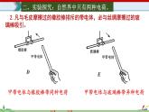 15.1 两种电荷-2022-2023学年九年级物理全一册同步高效助教课件（人教版）
