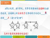 15.2电流和电路-2022-2023学年九年级物理全一册同步高效助教课件（人教版）