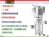 15.2电流和电路-2022-2023学年九年级物理全一册同步高效助教课件（人教版）