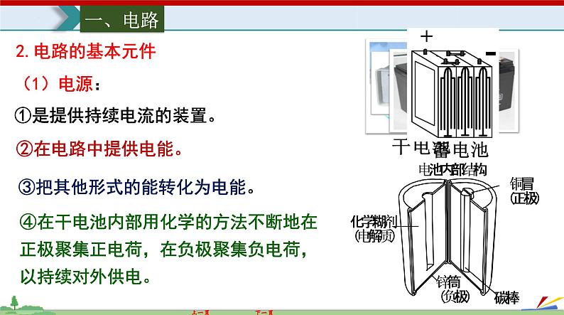 15.2电流和电路-2022-2023学年九年级物理全一册同步高效助教课件（人教版）04