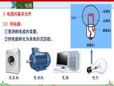15.2电流和电路-2022-2023学年九年级物理全一册同步高效助教课件（人教版）