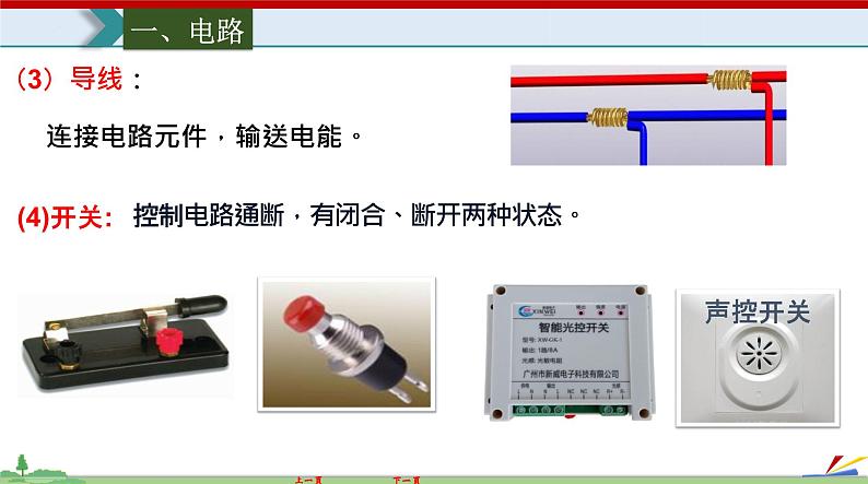 15.2电流和电路-2022-2023学年九年级物理全一册同步高效助教课件（人教版）06