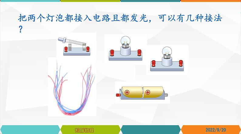 15.3串联和并联-2022-2023学年九年级物理全一册同步高效助教课件（人教版）01