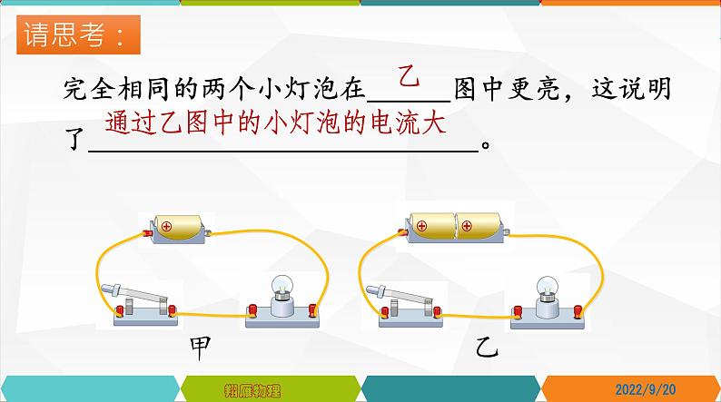 15.4电流的测量-2022-2023学年九年级物理全一册同步高效助教课件（人教版）01