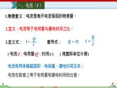 15.4电流的测量-2022-2023学年九年级物理全一册同步高效助教课件（人教版）