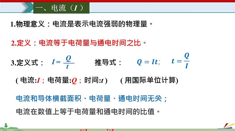 15.4电流的测量-2022-2023学年九年级物理全一册同步高效助教课件（人教版）03