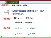 15.4电流的测量-2022-2023学年九年级物理全一册同步高效助教课件（人教版）