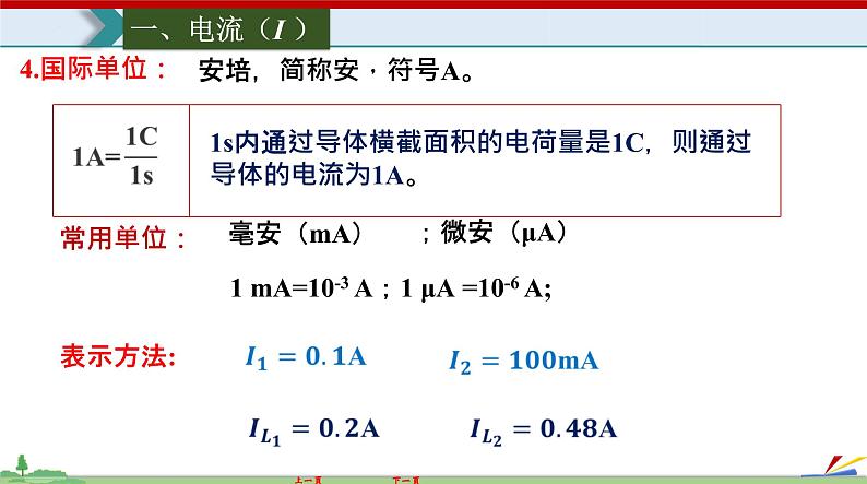 15.4电流的测量-2022-2023学年九年级物理全一册同步高效助教课件（人教版）04