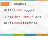 15.5串、并联电路中电流的规律-2022-2023学年九年级物理全一册同步高效助教课件（人教版）