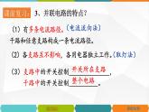 15.5串、并联电路中电流的规律-2022-2023学年九年级物理全一册同步高效助教课件（人教版）