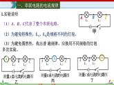 15.5串、并联电路中电流的规律-2022-2023学年九年级物理全一册同步高效助教课件（人教版）
