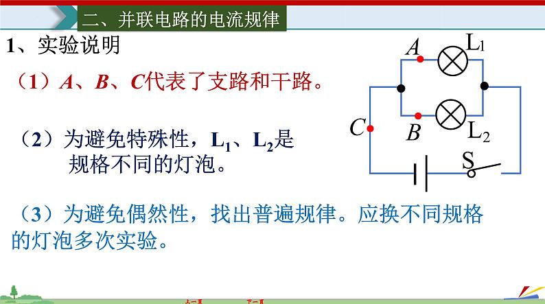 15.5串、并联电路中电流的规律-2022-2023学年九年级物理全一册同步高效助教课件（人教版）08