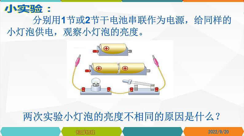 16.1 电压-2022-2023学年九年级物理全一册同步高效助教课件（人教版）01