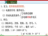 16.1 电压-2022-2023学年九年级物理全一册同步高效助教课件（人教版）