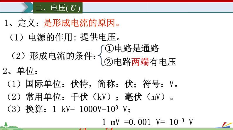 16.1 电压-2022-2023学年九年级物理全一册同步高效助教课件（人教版）04