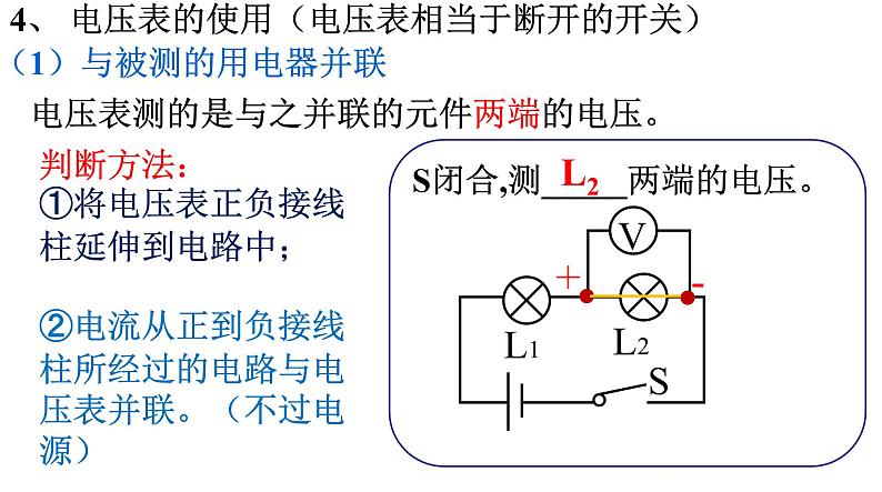 16.1 电压-2022-2023学年九年级物理全一册同步高效助教课件（人教版）08