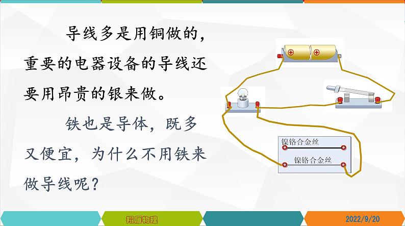 16.3 电阻-2022-2023学年九年级物理全一册同步高效助教课件（人教版）第2页