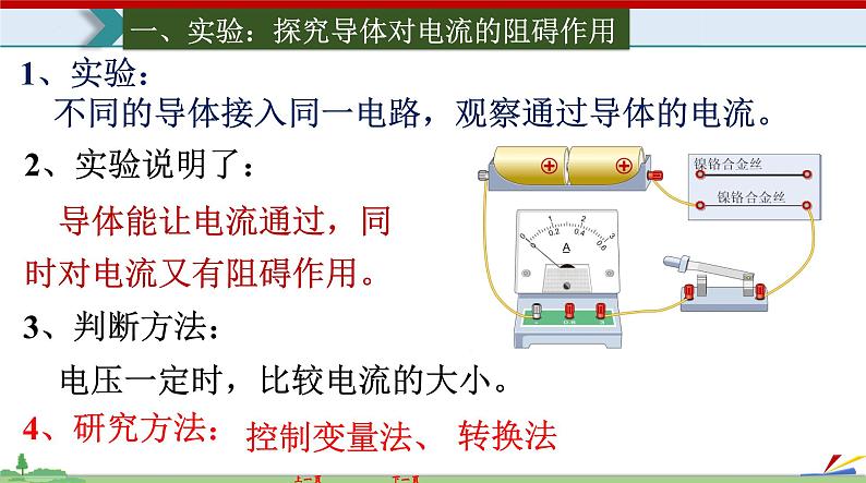 16.3 电阻-2022-2023学年九年级物理全一册同步高效助教课件（人教版）第4页