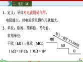 16.3 电阻-2022-2023学年九年级物理全一册同步高效助教课件（人教版）
