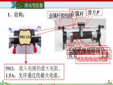 16.4变阻器-2022-2023学年九年级物理全一册同步高效助教课件（人教版）