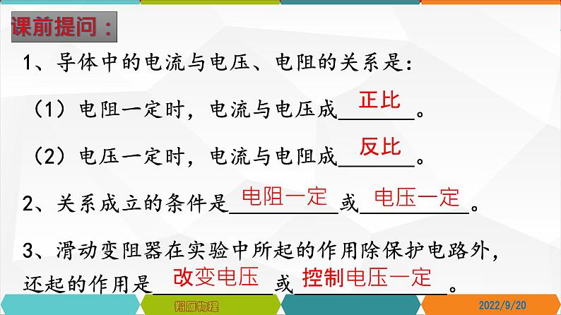 17.2欧姆定律-2022-2023学年九年级物理全一册同步高效助教课件（人教版）第1页