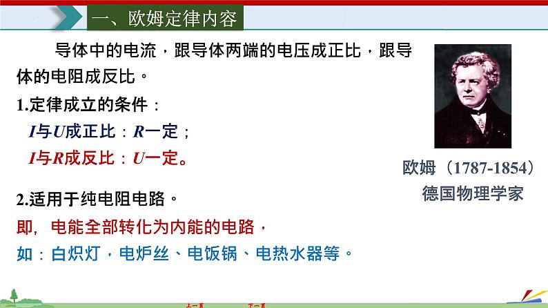 17.2欧姆定律-2022-2023学年九年级物理全一册同步高效助教课件（人教版）第3页