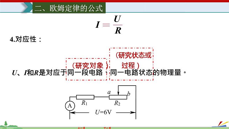 17.2欧姆定律-2022-2023学年九年级物理全一册同步高效助教课件（人教版）第5页