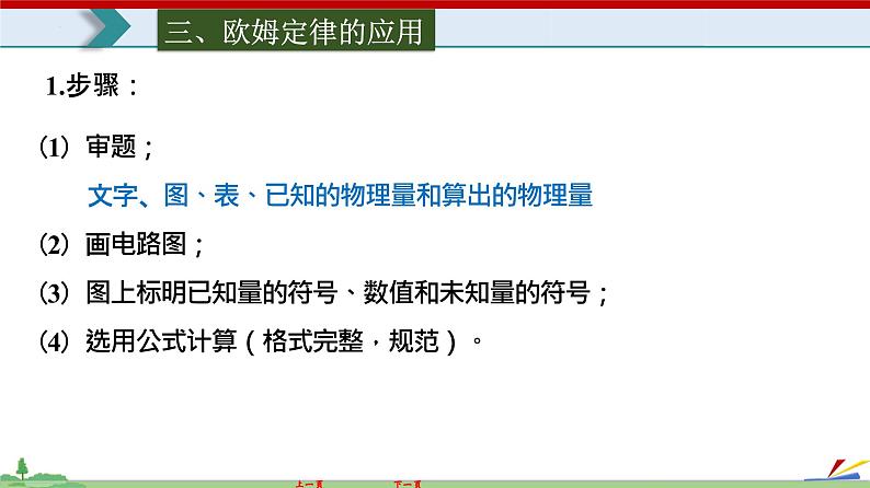 17.2欧姆定律-2022-2023学年九年级物理全一册同步高效助教课件（人教版）第6页