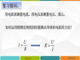 17.3电阻的测量-2022-2023学年九年级物理全一册同步高效助教课件（人教版）