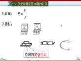 17.3电阻的测量-2022-2023学年九年级物理全一册同步高效助教课件（人教版）