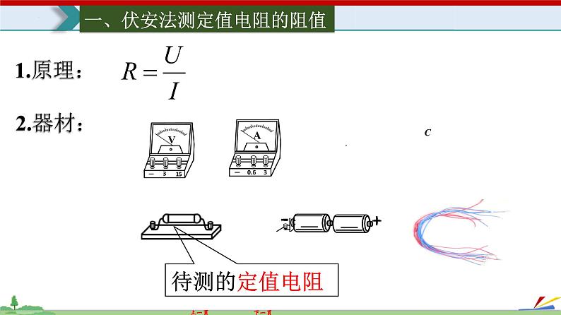 17.3电阻的测量-2022-2023学年九年级物理全一册同步高效助教课件（人教版）第3页