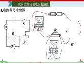 17.3电阻的测量-2022-2023学年九年级物理全一册同步高效助教课件（人教版）