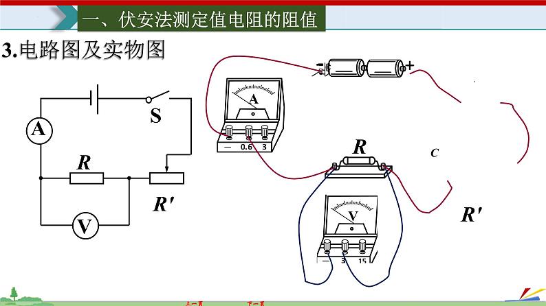 17.3电阻的测量-2022-2023学年九年级物理全一册同步高效助教课件（人教版）第4页