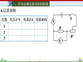 17.3电阻的测量-2022-2023学年九年级物理全一册同步高效助教课件（人教版）