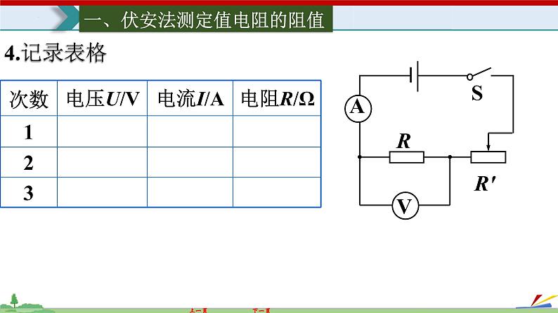 17.3电阻的测量-2022-2023学年九年级物理全一册同步高效助教课件（人教版）第5页