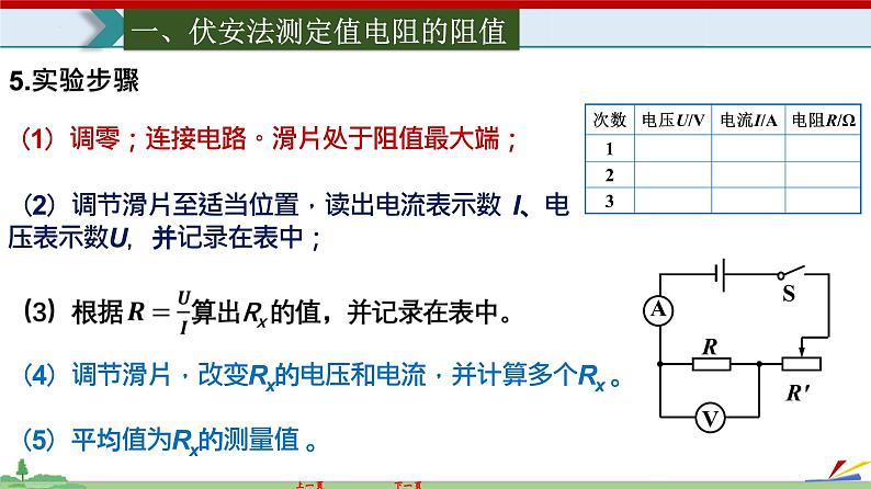 17.3电阻的测量-2022-2023学年九年级物理全一册同步高效助教课件（人教版）第6页