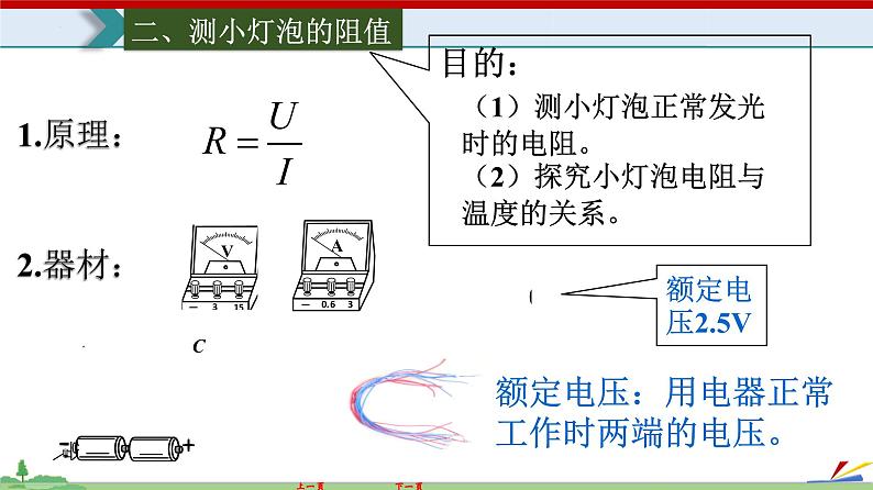 17.3电阻的测量-2022-2023学年九年级物理全一册同步高效助教课件（人教版）第8页