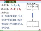 17.4欧姆定律在串、并联电路中的应用-2022-2023学年九年级物理全一册同步高效助教课件（人教版）