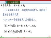 17.4欧姆定律在串、并联电路中的应用-2022-2023学年九年级物理全一册同步高效助教课件（人教版）