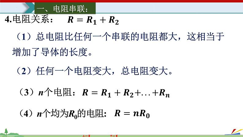 17.4欧姆定律在串、并联电路中的应用-2022-2023学年九年级物理全一册同步高效助教课件（人教版）04