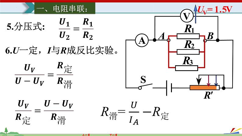 17.4欧姆定律在串、并联电路中的应用-2022-2023学年九年级物理全一册同步高效助教课件（人教版）06