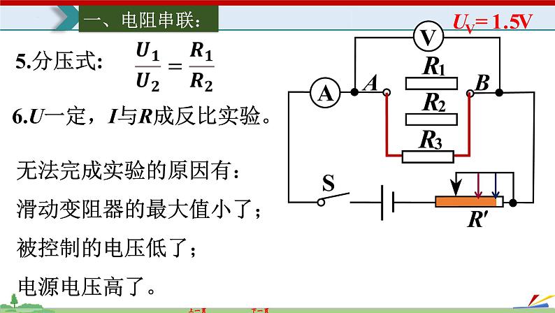17.4欧姆定律在串、并联电路中的应用-2022-2023学年九年级物理全一册同步高效助教课件（人教版）07