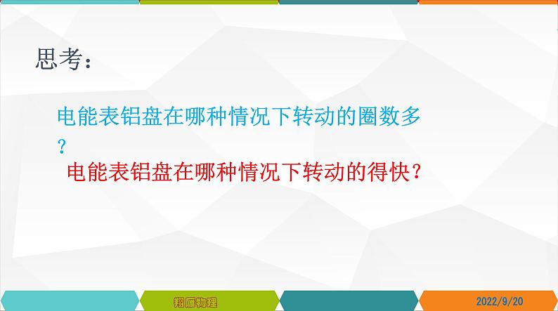 18.2 电功率-2022-2023学年九年级物理全一册同步高效助教课件（人教版）第1页