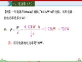 18.2 电功率-2022-2023学年九年级物理全一册同步高效助教课件（人教版）