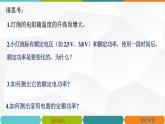 18.3 测量小灯泡的电功率-2022-2023学年九年级物理全一册同步高效助教课件（人教版）