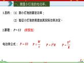 18.3 测量小灯泡的电功率-2022-2023学年九年级物理全一册同步高效助教课件（人教版）